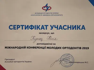 Speaker certificate for the International Conference of Young Orthodontists, Association of Orthodontists of Ukraine, 2019