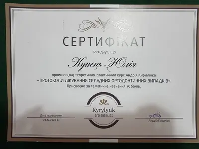Certificate for Andrii Kyryliuk’s theory-and-practice course “Protocols for treating complex orthodontic cases”, Dec 24, 2020