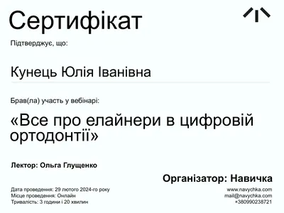 Certificate for the “All about aligners in digital orthodontics” webinar, speaker Olha Hlushchenko, Navychka, February 29, 2024