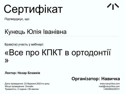 Certificate for the “All about CBCT in orthodontics” webinar, speaker Nazar Blazhkiv, Navychka, March 23, 2023