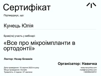 Certificate for the “All about mini-implants in orthodontics” webinar, speaker Nazar Blazhkiv, Navychka, August 10, 2023