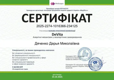 Сертифікат науково-практичної конференції DeVita «Алергічні механізми у неалергічних захворюваннях», MedЛіга, 2025