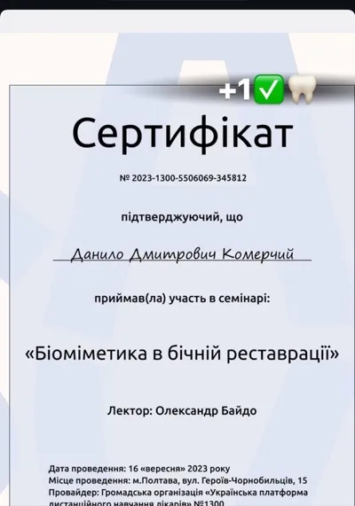 Сертифікат семінару «Біоміметика в бічній реставрації», лектор Олександр Байдо, Полтава, 2023
