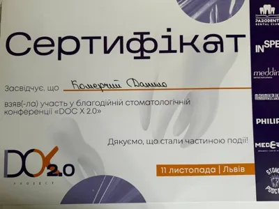 Сертифікат учасника благодійної стоматологічної конференції «DOC X 2.0», Львів, 11 листопада