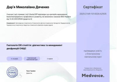 Сертифікат Medvoice «Гнатологія XXI століття: діагностика та менеджмент дисфункцій СНЩС», 2025