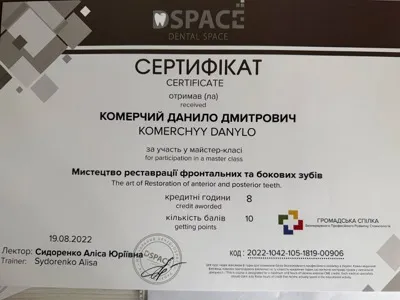 Сертифікат DSPACE «Мистецтво реставрації фронтальних та бокових зубів», лектор Сидоренко Аліса, 19.08.2022