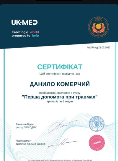 Сертифікат UK-MED №394 «Перша допомога при травмах», 8 годин, 2023