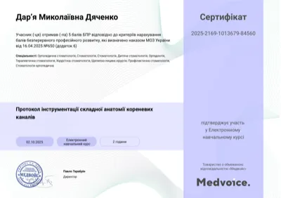 Сертифікат Medvoice «Протокол інструментації складної анатомії кореневих каналів», 2025
