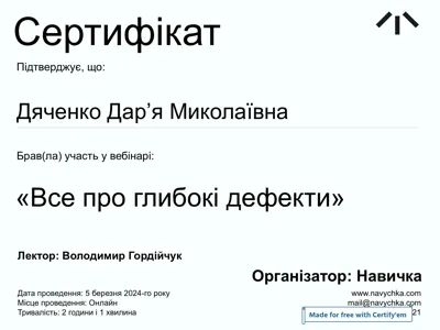 Сертифікат вебінару «Все про глибокі дефекти», лектор Володимир Гордійчук, організатор Навичка, 2024