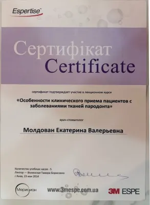 Сертифікат 3M ESPE «Особливості клінічного прийому пацієнтів із захворюваннями тканин пародонта», 2014