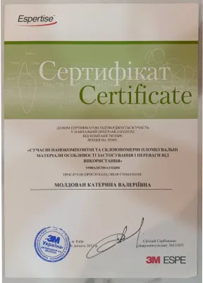 Сертифікат 3M ESPE «Сучасні нанокомпозитні та склоіономерні пломбувальні матеріали», 2013