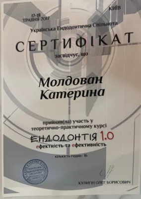 Сертифікат «Ендодонтія 1.0», Українська ендодонтична спільнота, 2017