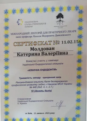 Сертифікат № 11.02.156 «Клінічна ендодонтія», Українська ендодонтична спільнота, 2022