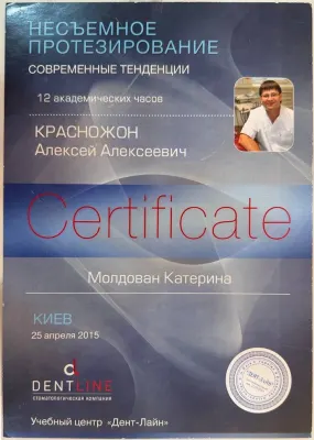 Сертифікат «Незнімне протезування: сучасні тенденції», навчальний центр «Дент-Лайн», 2015