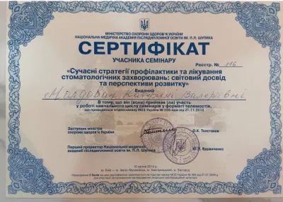 Сертифікат НМАПО «Сучасні стратегії профілактики та лікування стоматологічних захворювань», реєстр № 116, 2014