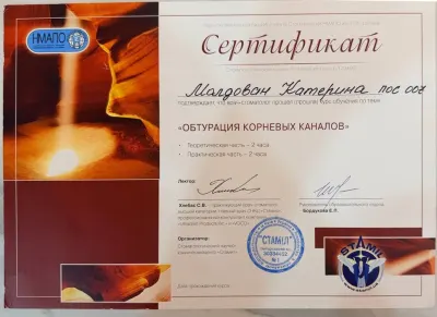 Сертифікат «Обтурація кореневих каналів», НМАПО/Стаміл