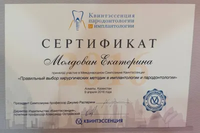 Сертифікат Квінтесенція «Правильний вибір хірургічних методик в імплантології та пародонтології», 2016
