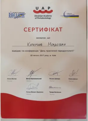 Сертифікат UAP «День практичної пародонтології», 2017