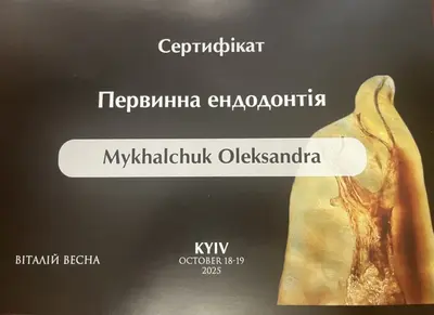 Сертифікат «Первинна ендодонтія», лектор Віталій Весна, Київ, 18-19 жовтня 2025