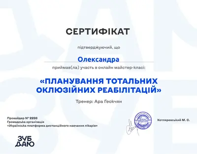 Сертифікат онлайн майстер-класу «Планування тотальних оклюзійних реабілітацій», тренер Ара Геокчян, Зуб Дано